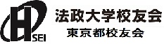 法政大学東京都校友会