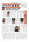 会報「かわら版東京」